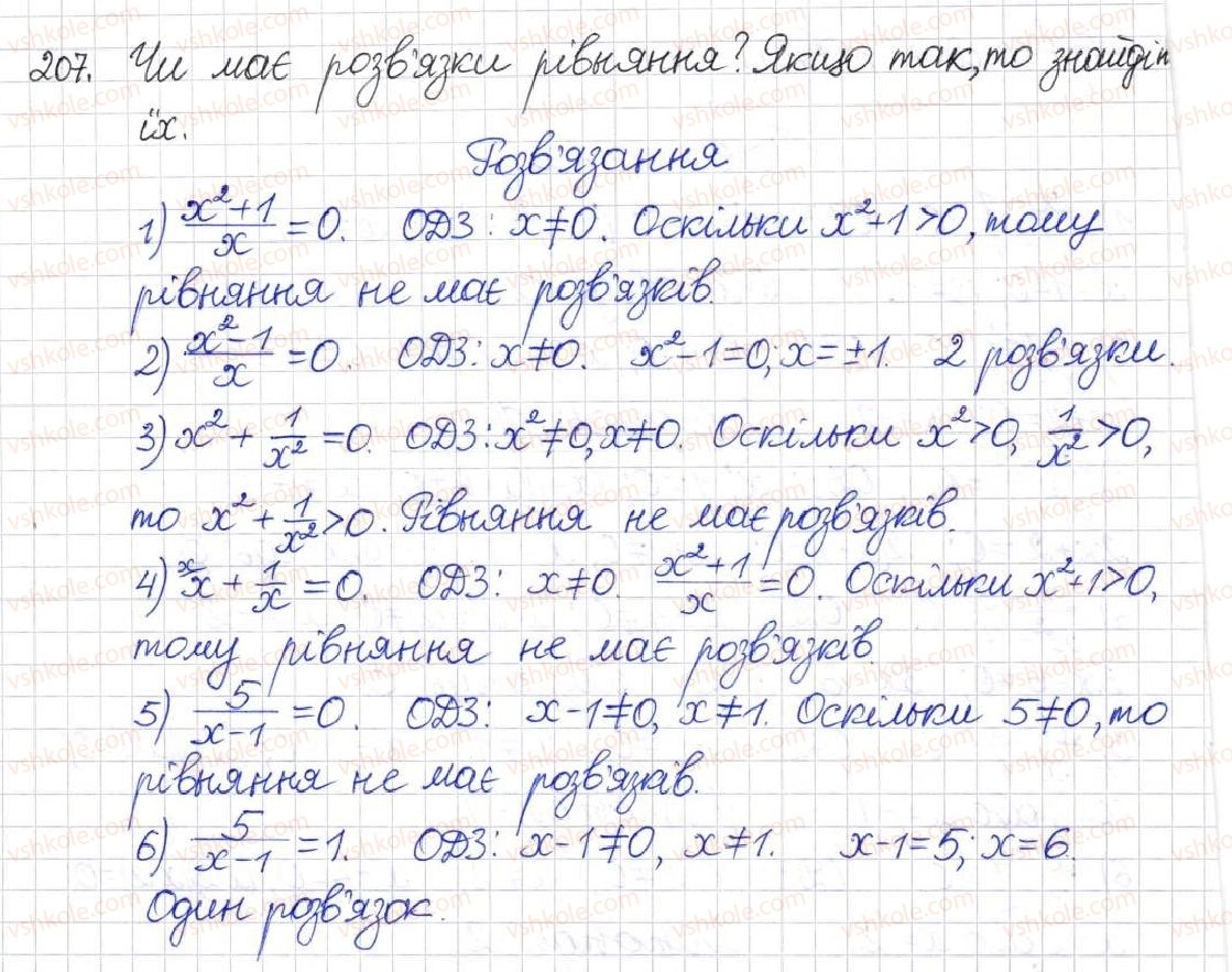 фото задание 207 - § 7. раціональні рівняння - розділ 1. раціональні вирази