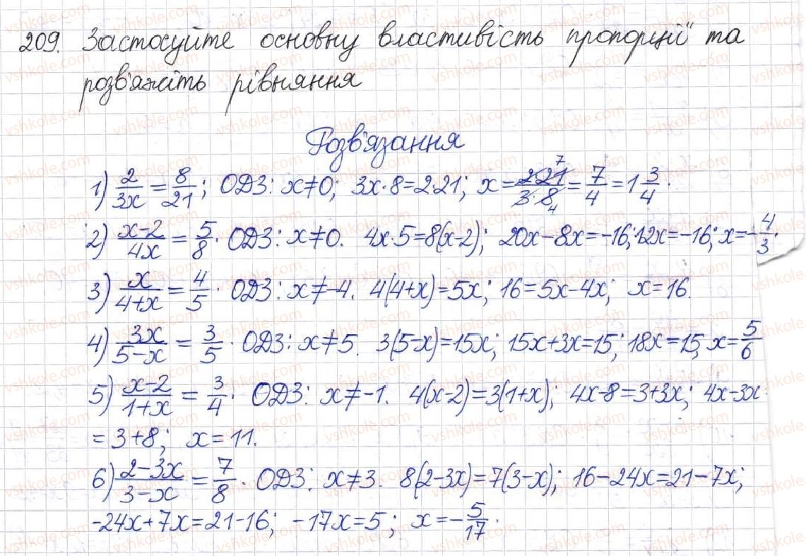 фото задание 209 - § 7. раціональні рівняння - розділ 1. раціональні вирази