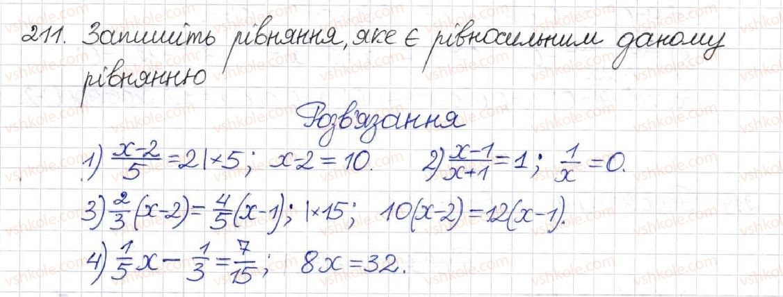 фото задание 211 - § 7. раціональні рівняння - розділ 1. раціональні вирази