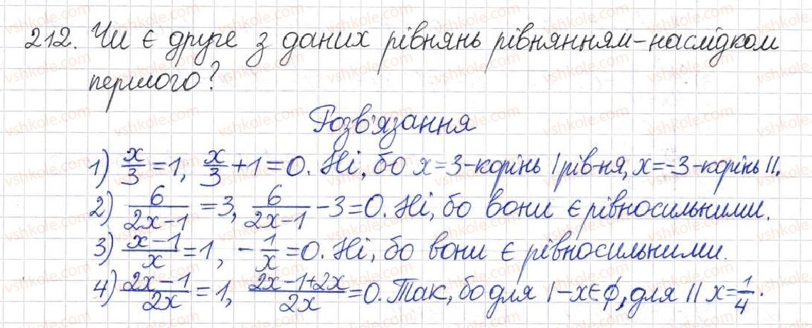 фото задание 212 - § 7. раціональні рівняння - розділ 1. раціональні вирази
