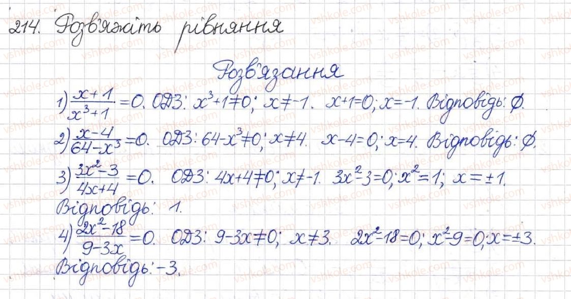 фото задание 214 - § 7. раціональні рівняння - розділ 1. раціональні вирази