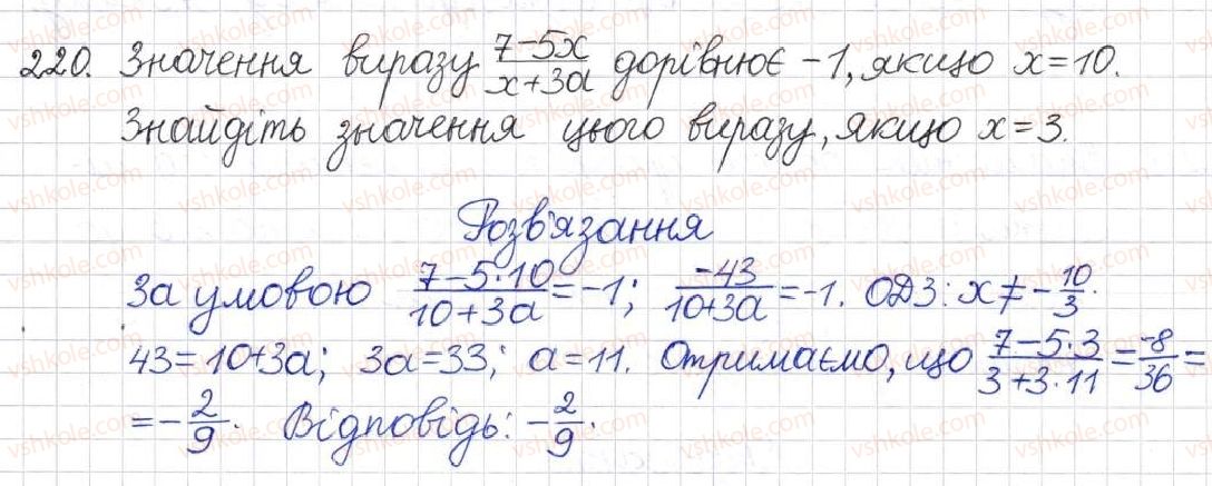 фото задание 220 - § 7. раціональні рівняння - розділ 1. раціональні вирази
