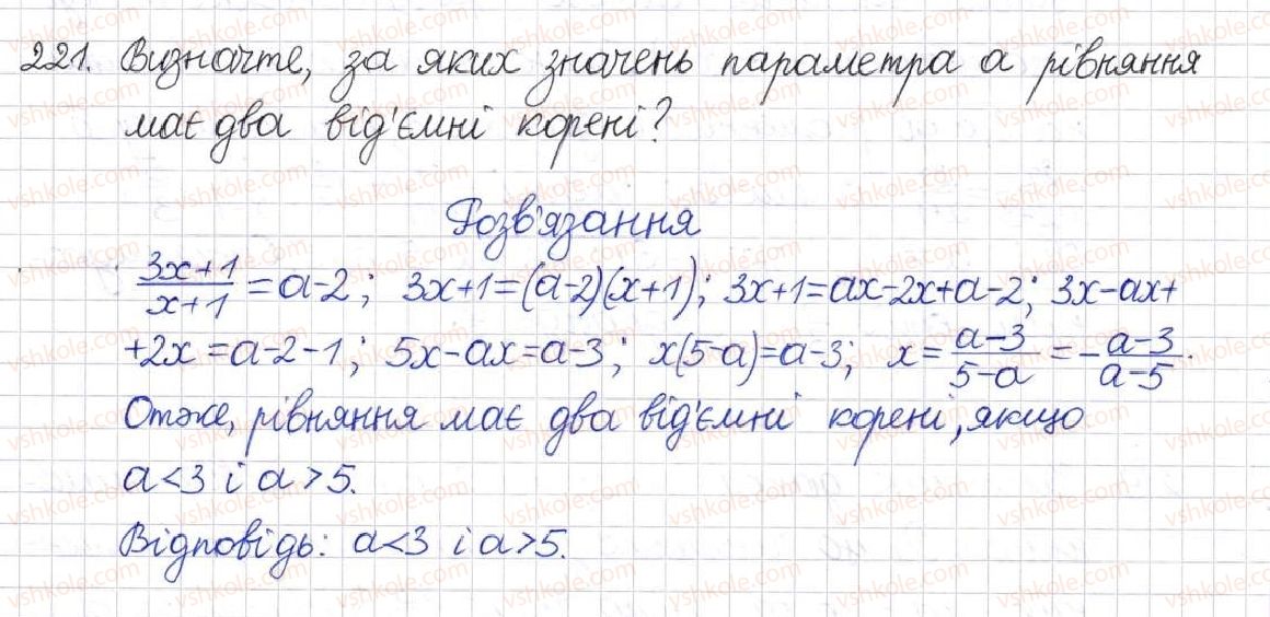 фото задание 221 - § 7. раціональні рівняння - розділ 1. раціональні вирази