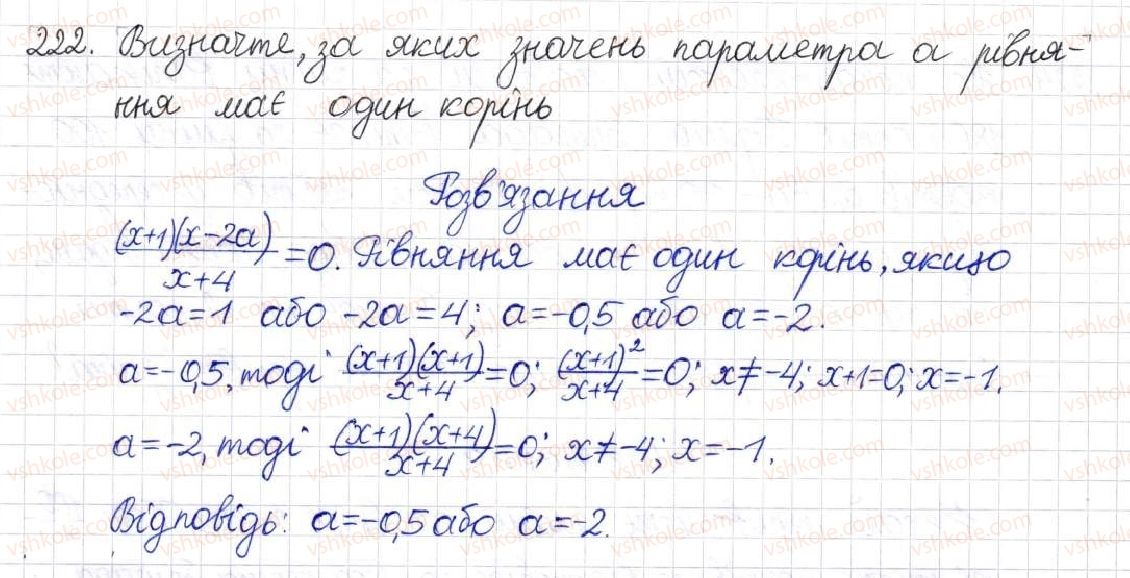 фото задание 222 - § 7. раціональні рівняння - розділ 1. раціональні вирази