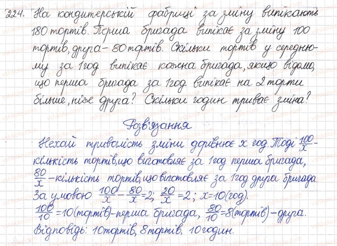 фото задание 224 - § 7. раціональні рівняння - розділ 1. раціональні вирази