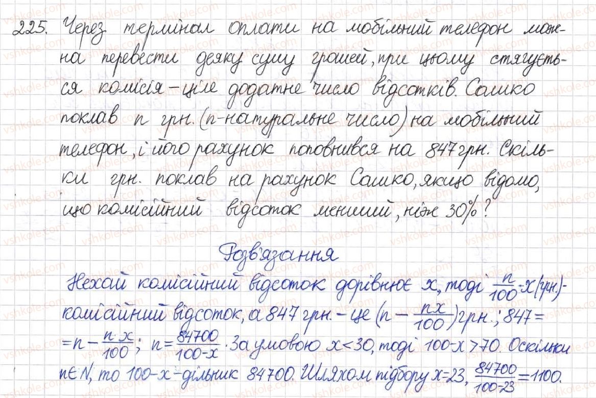 фото задание 225 - § 7. раціональні рівняння - розділ 1. раціональні вирази