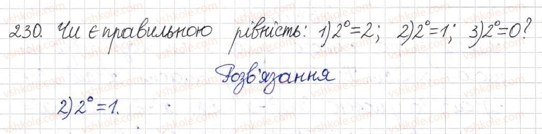 фото задание 230 - § 8. що таке степінь із цілим показником - розділ 1. раціональні вирази