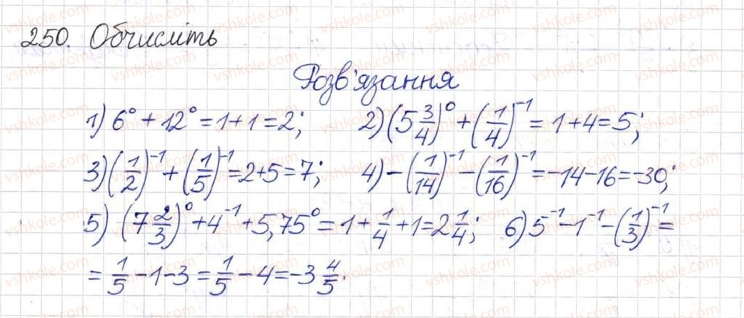 фото задание 250 - § 8. що таке степінь із цілим показником - розділ 1. раціональні вирази