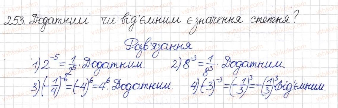 фото задание 253 - § 8. що таке степінь із цілим показником - розділ 1. раціональні вирази