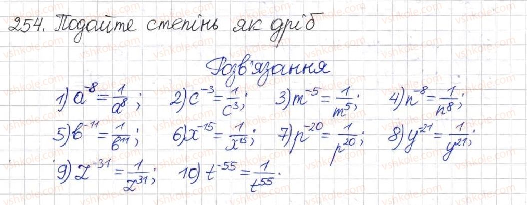 фото задание 254 - § 8. що таке степінь із цілим показником - розділ 1. раціональні вирази
