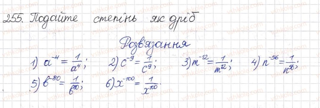 фото задание 255 - § 8. що таке степінь із цілим показником - розділ 1. раціональні вирази