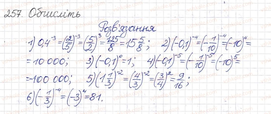 фото задание 257 - § 8. що таке степінь із цілим показником - розділ 1. раціональні вирази