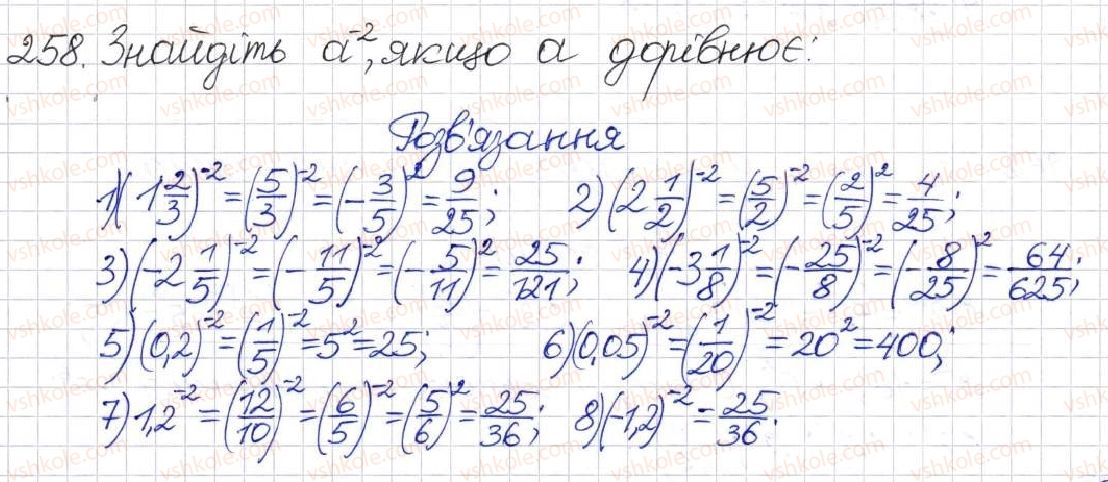 фото задание 258 - § 8. що таке степінь із цілим показником - розділ 1. раціональні вирази