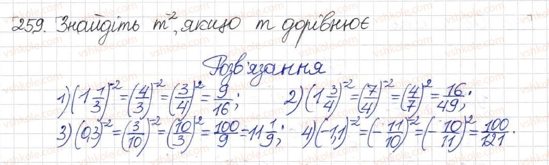 фото задание 259 - § 8. що таке степінь із цілим показником - розділ 1. раціональні вирази