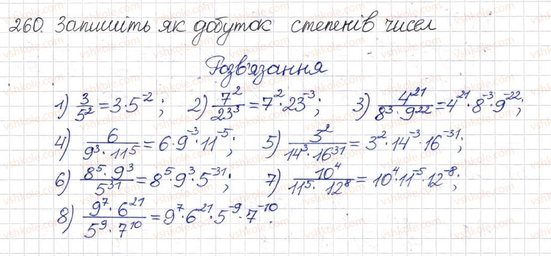 фото задание 260 - § 8. що таке степінь із цілим показником - розділ 1. раціональні вирази