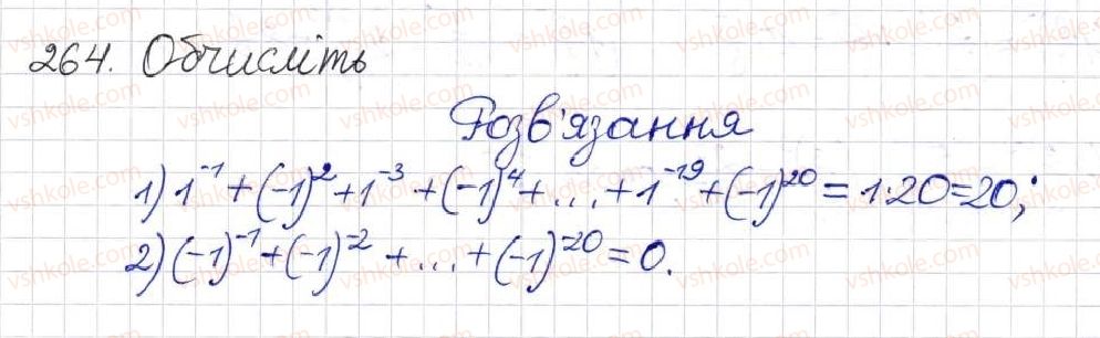 фото задание 264 - § 8. що таке степінь із цілим показником - розділ 1. раціональні вирази
