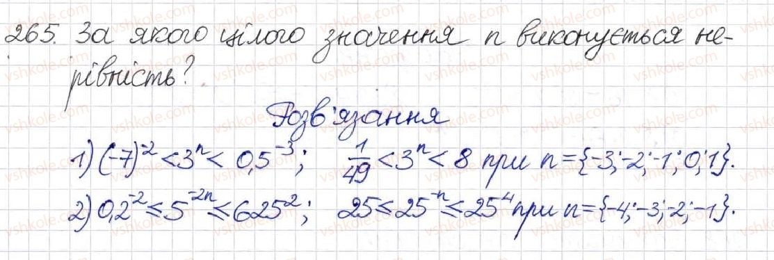 фото задание 265 - § 8. що таке степінь із цілим показником - розділ 1. раціональні вирази
