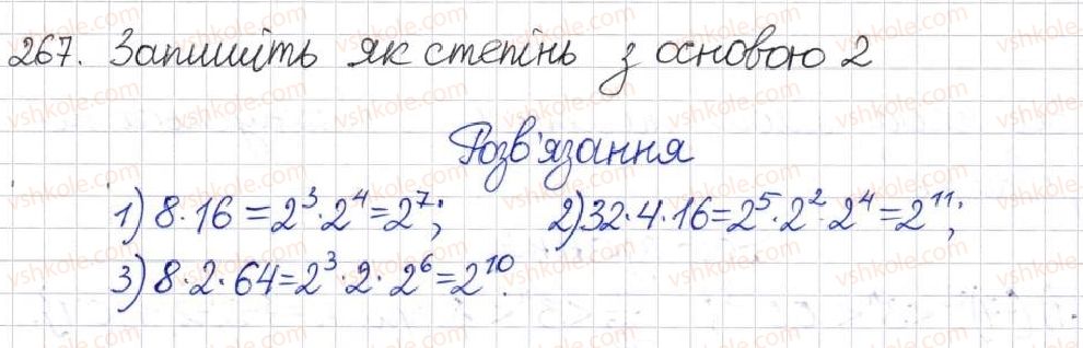 фото задание 267 - § 8. що таке степінь із цілим показником - розділ 1. раціональні вирази