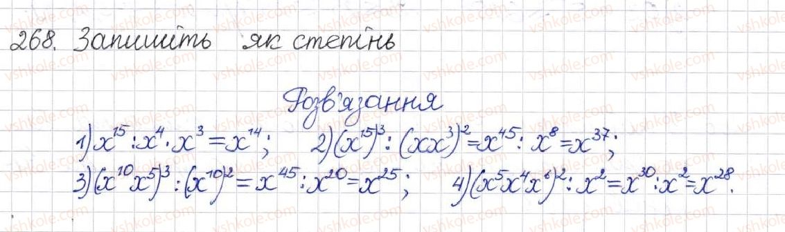 фото задание 268 - § 8. що таке степінь із цілим показником - розділ 1. раціональні вирази