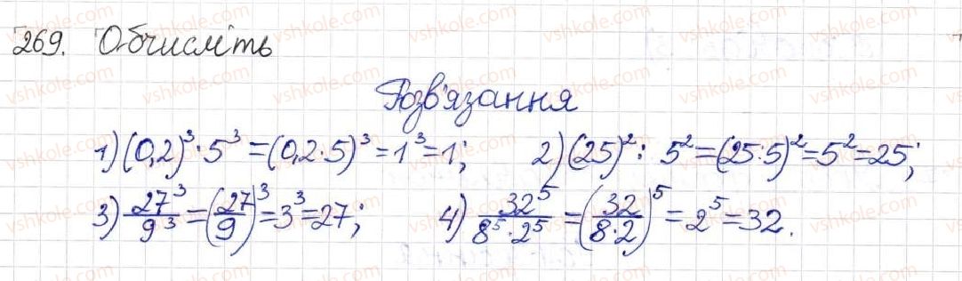 фото задание 269 - § 8. що таке степінь із цілим показником - розділ 1. раціональні вирази