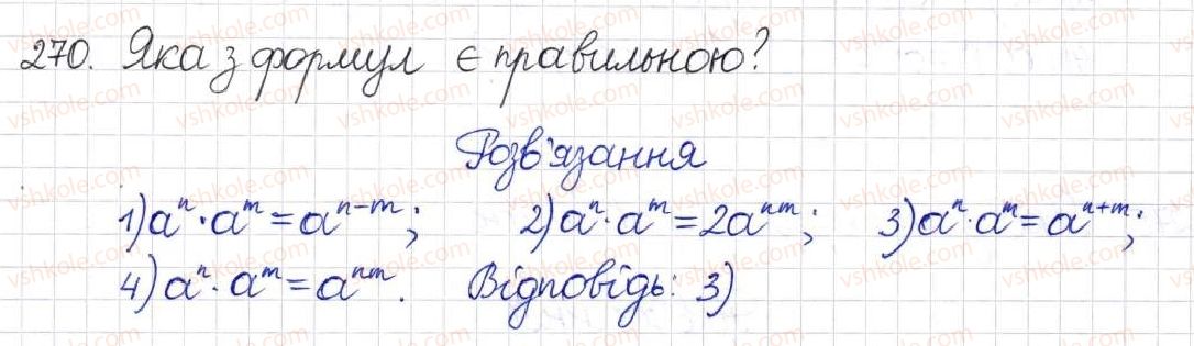 фото задание 270 - § 9. властивості степенів із цілими показниками - розділ 1. раціональні вирази