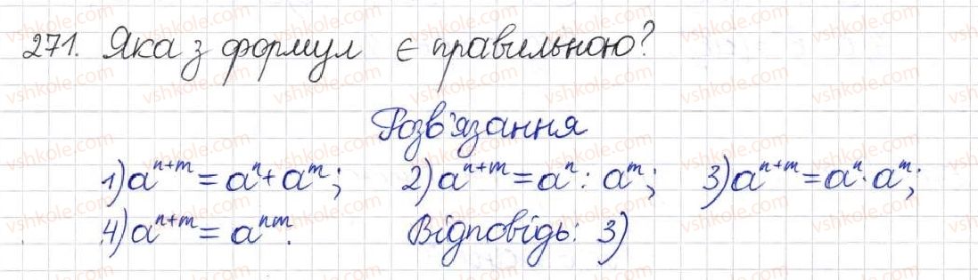 фото задание 271 - § 9. властивості степенів із цілими показниками - розділ 1. раціональні вирази