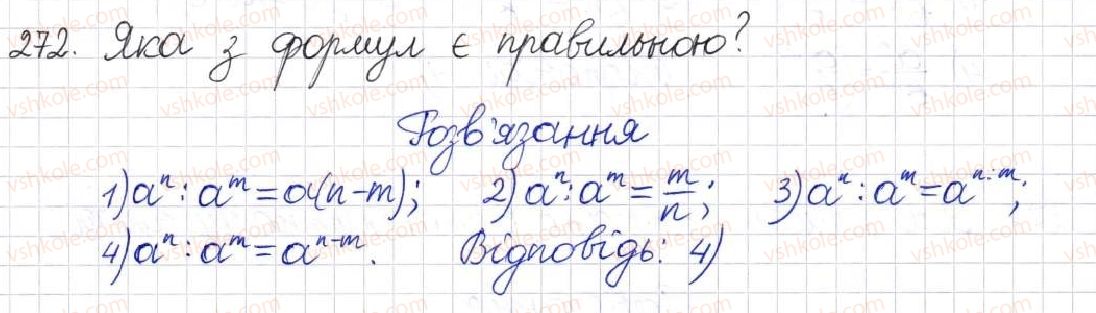 фото задание 272 - § 9. властивості степенів із цілими показниками - розділ 1. раціональні вирази