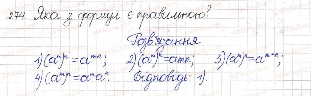 фото задание 274 - § 9. властивості степенів із цілими показниками - розділ 1. раціональні вирази