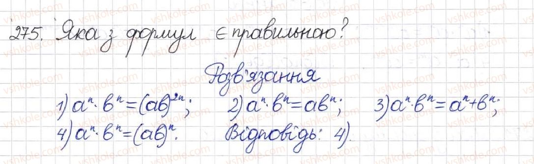 фото задание 275 - § 9. властивості степенів із цілими показниками - розділ 1. раціональні вирази