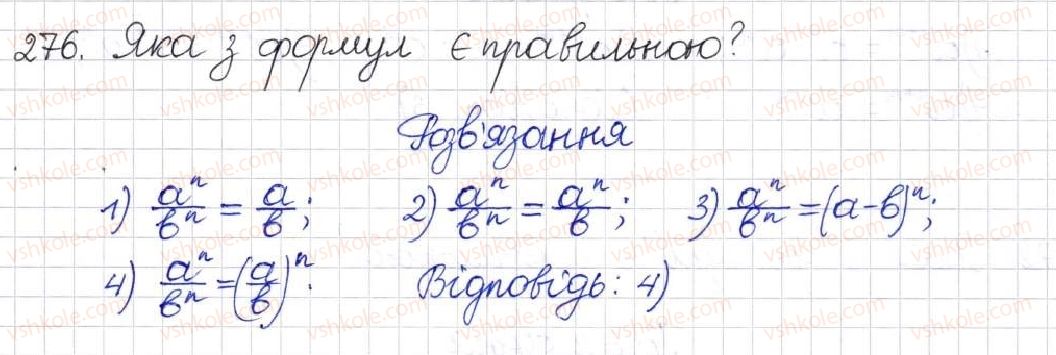 фото задание 276 - § 9. властивості степенів із цілими показниками - розділ 1. раціональні вирази