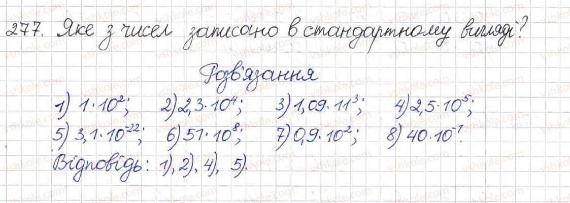 фото задание 277 - § 9. властивості степенів із цілими показниками - розділ 1. раціональні вирази