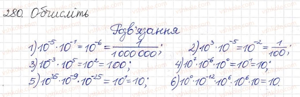 фото задание 280 - § 9. властивості степенів із цілими показниками - розділ 1. раціональні вирази