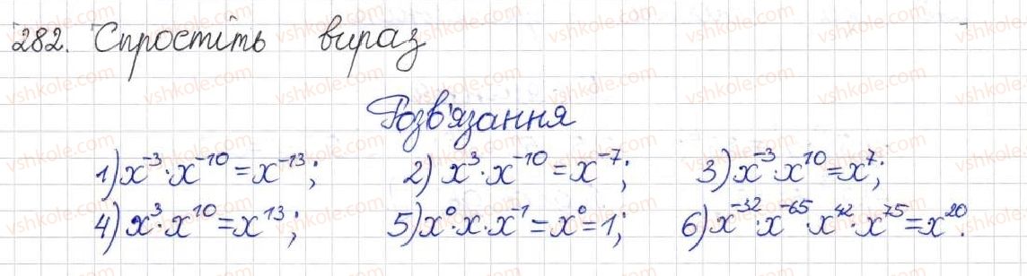 фото задание 282 - § 9. властивості степенів із цілими показниками - розділ 1. раціональні вирази