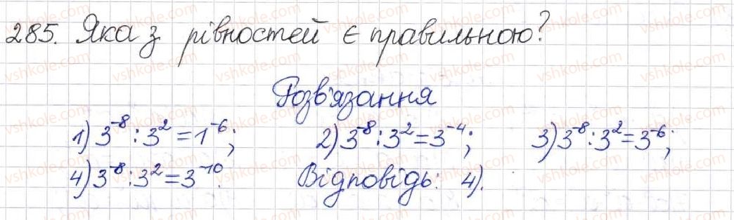 фото задание 285 - § 9. властивості степенів із цілими показниками - розділ 1. раціональні вирази