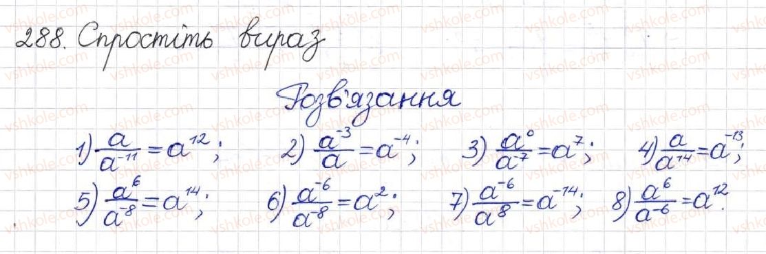 фото задание 288 - § 9. властивості степенів із цілими показниками - розділ 1. раціональні вирази