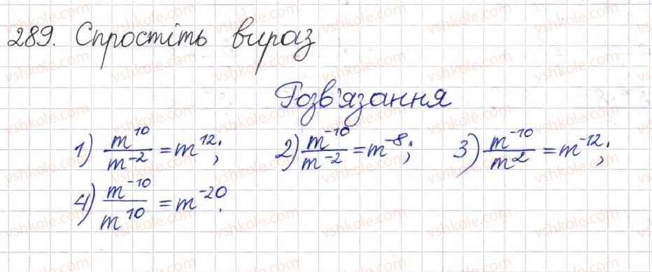 фото задание 289 - § 9. властивості степенів із цілими показниками - розділ 1. раціональні вирази