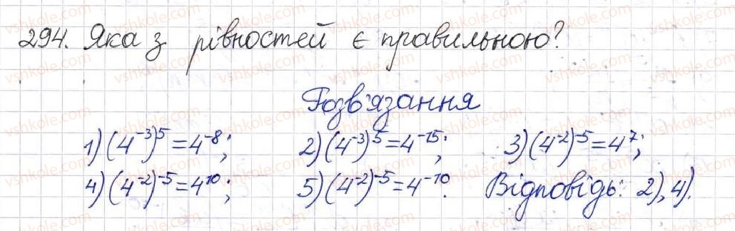 фото задание 294 - § 9. властивості степенів із цілими показниками - розділ 1. раціональні вирази