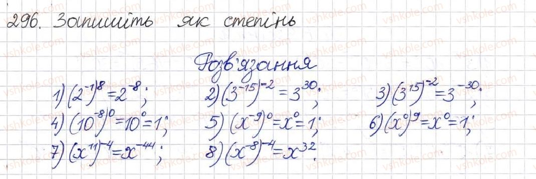 фото задание 296 - § 9. властивості степенів із цілими показниками - розділ 1. раціональні вирази