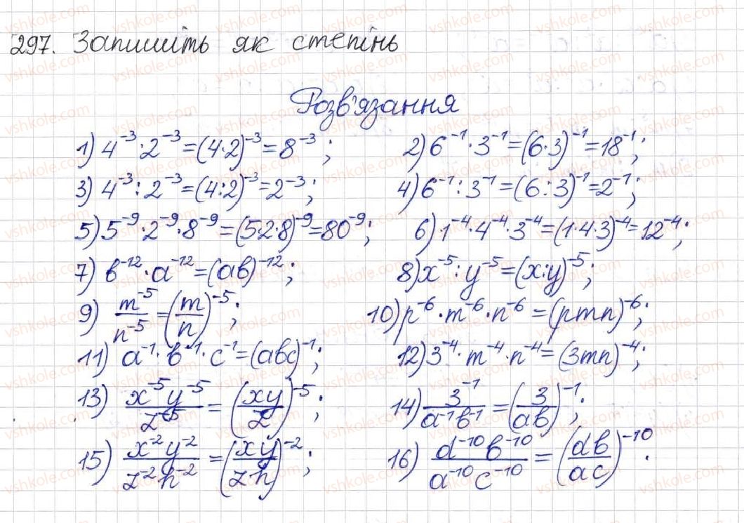 фото задание 297 - § 9. властивості степенів із цілими показниками - розділ 1. раціональні вирази
