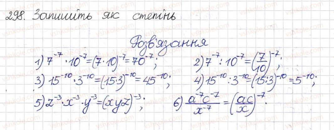 фото задание 298 - § 9. властивості степенів із цілими показниками - розділ 1. раціональні вирази