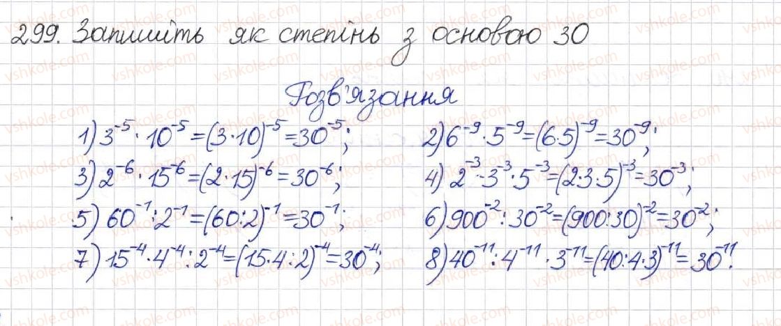 фото задание 299 - § 9. властивості степенів із цілими показниками - розділ 1. раціональні вирази