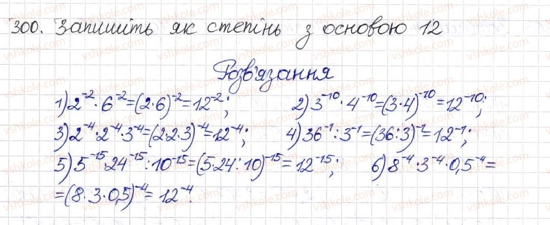 фото задание 300 - § 9. властивості степенів із цілими показниками - розділ 1. раціональні вирази