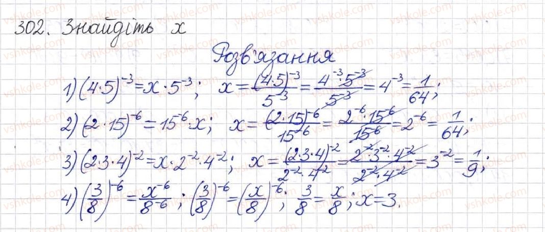 фото задание 302 - § 9. властивості степенів із цілими показниками - розділ 1. раціональні вирази