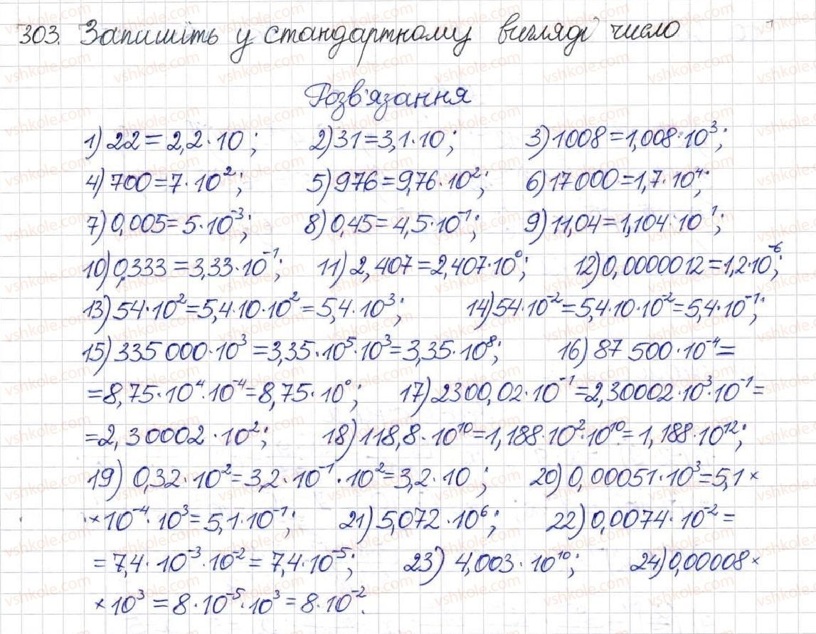 фото задание 303 - § 9. властивості степенів із цілими показниками - розділ 1. раціональні вирази