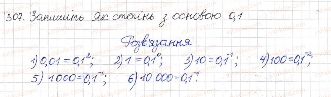 фото задание 307 - § 9. властивості степенів із цілими показниками - розділ 1. раціональні вирази