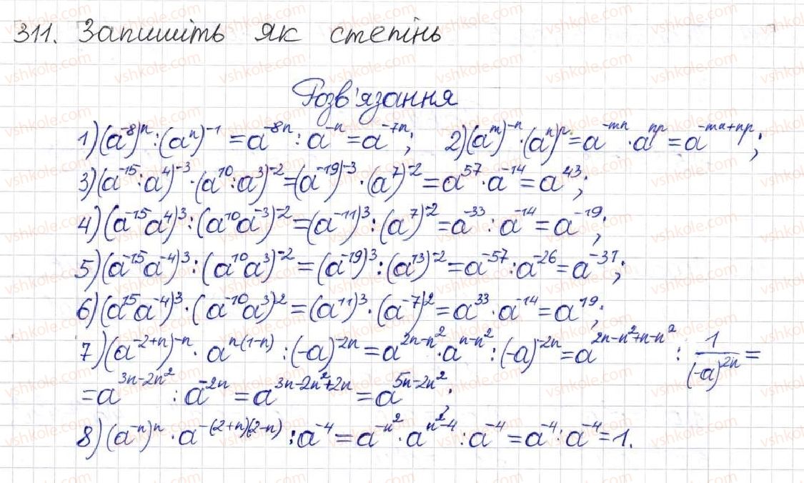 фото задание 311 - § 9. властивості степенів із цілими показниками - розділ 1. раціональні вирази