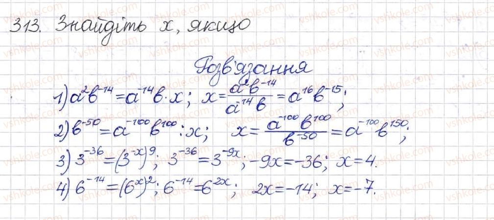 фото задание 313 - § 9. властивості степенів із цілими показниками - розділ 1. раціональні вирази