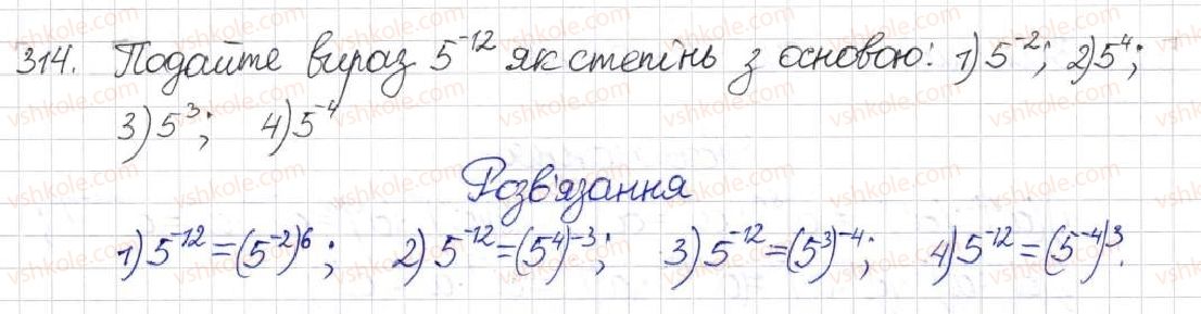 фото задание 314 - § 9. властивості степенів із цілими показниками - розділ 1. раціональні вирази
