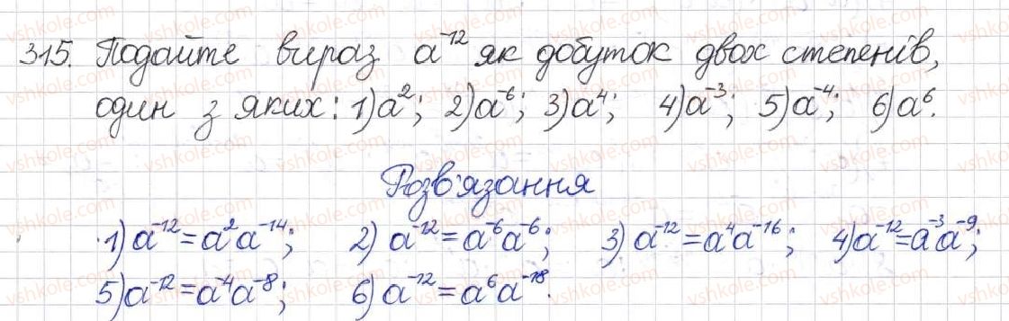 фото задание 315 - § 9. властивості степенів із цілими показниками - розділ 1. раціональні вирази