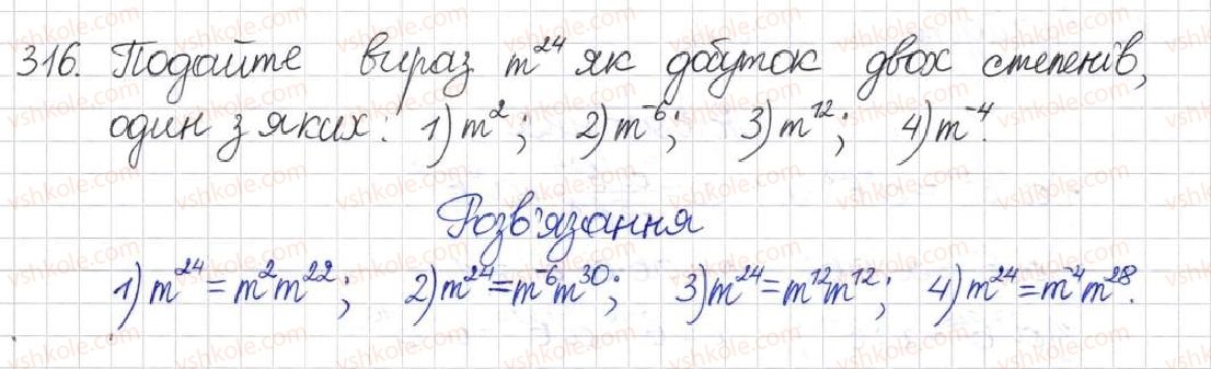 фото задание 316 - § 9. властивості степенів із цілими показниками - розділ 1. раціональні вирази